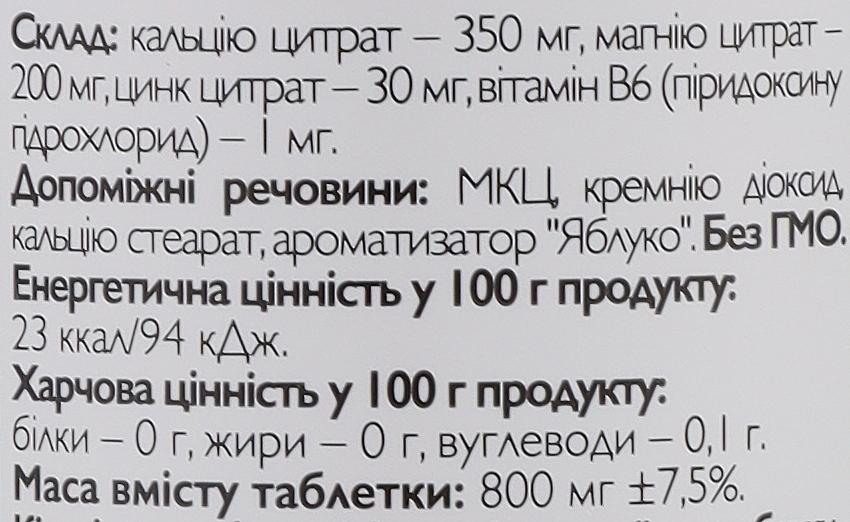 Харчова добавка "Кальцій + магній + цинк" - All Be Ukraine Ca + Mg + Zn — фото N3