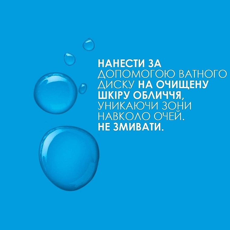 УЦЕНКА Лосьон для сужения пор с микро-отшелушивающим эффектом - La Roche-Posay Effaclar Astringent Lotion * — фото N6