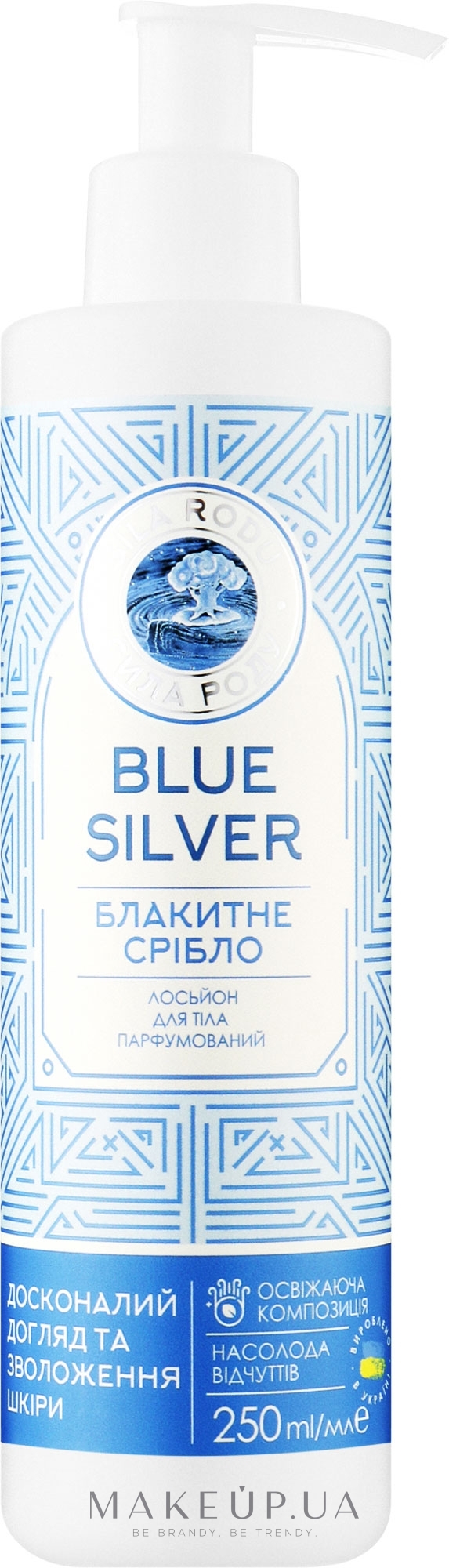 Парфюмированный лосьн для тела "Голубое серебро" - Сила Роду — фото 250ml