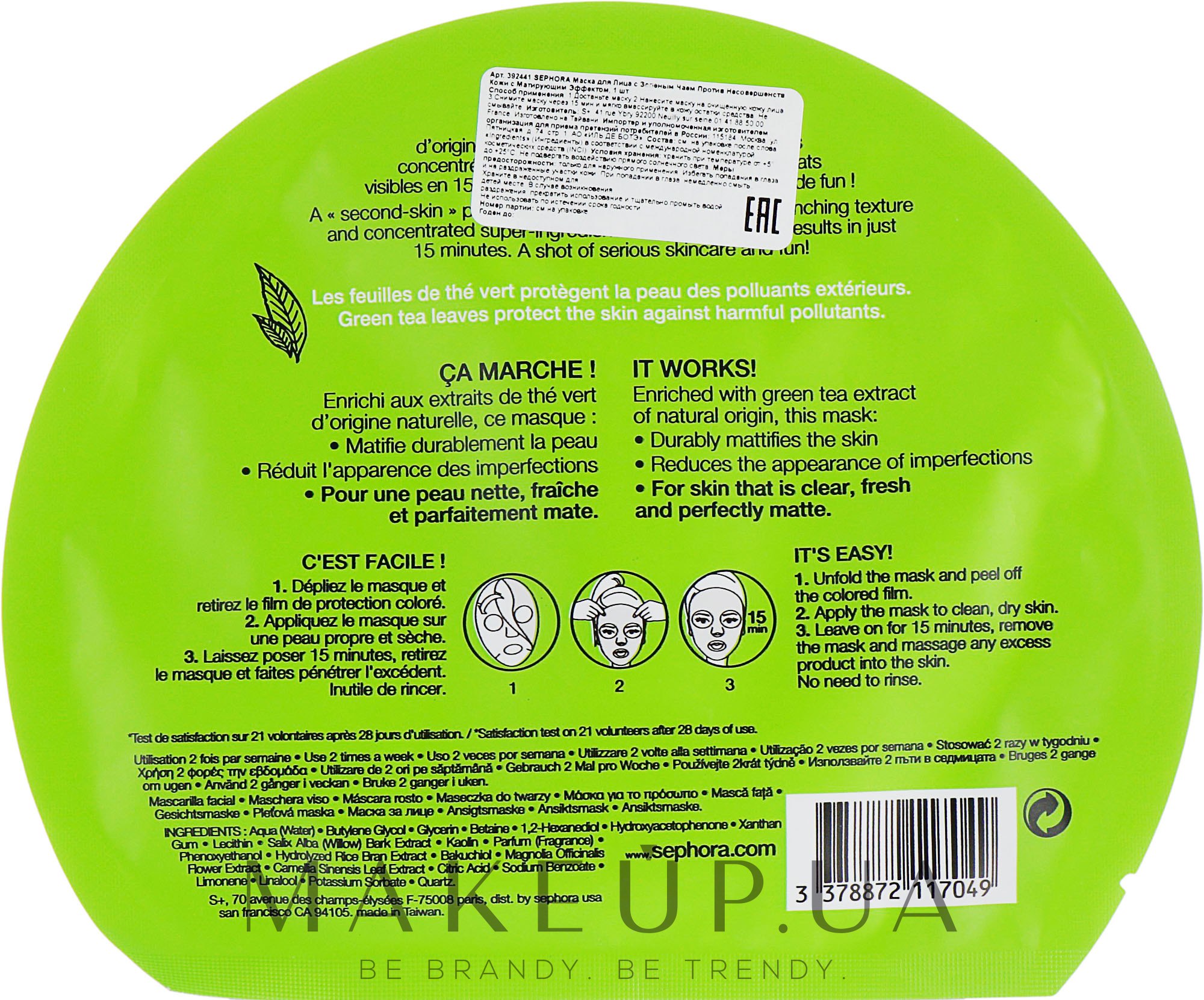 Sephora collection good skincare маска пленка для лица против черных точек