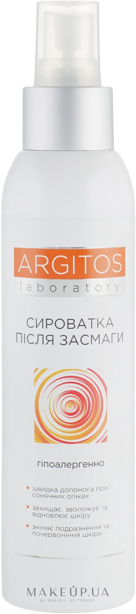 Лосьон после загара для всех типов кожи - Argitos Body Lotion — фото 150ml