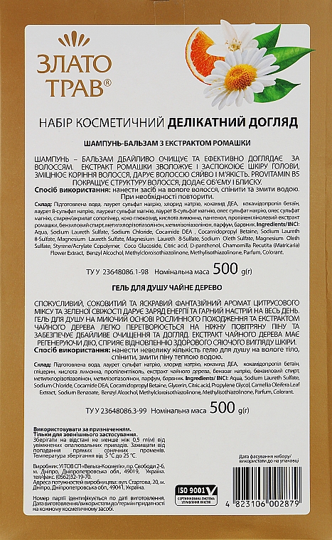 Набір «Делікатний догляд» - Velta Cosmetic Злато трав (shmp/500ml + sh/gel/500ml) — фото N4