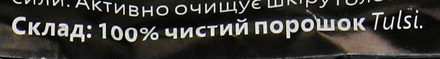 РАСПРОДАЖА Порошок аюрведический универсальный "Тулси" - Triuga * — фото N2