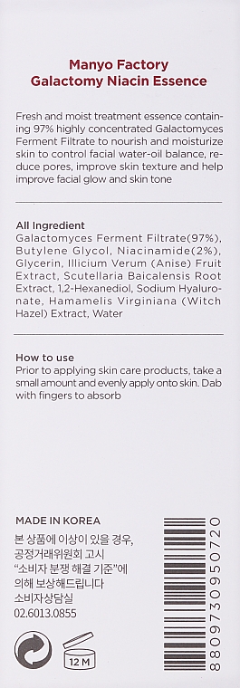 Эссенция для проблемной кожи - Manyo Galactomy Niacin Essence — фото N3