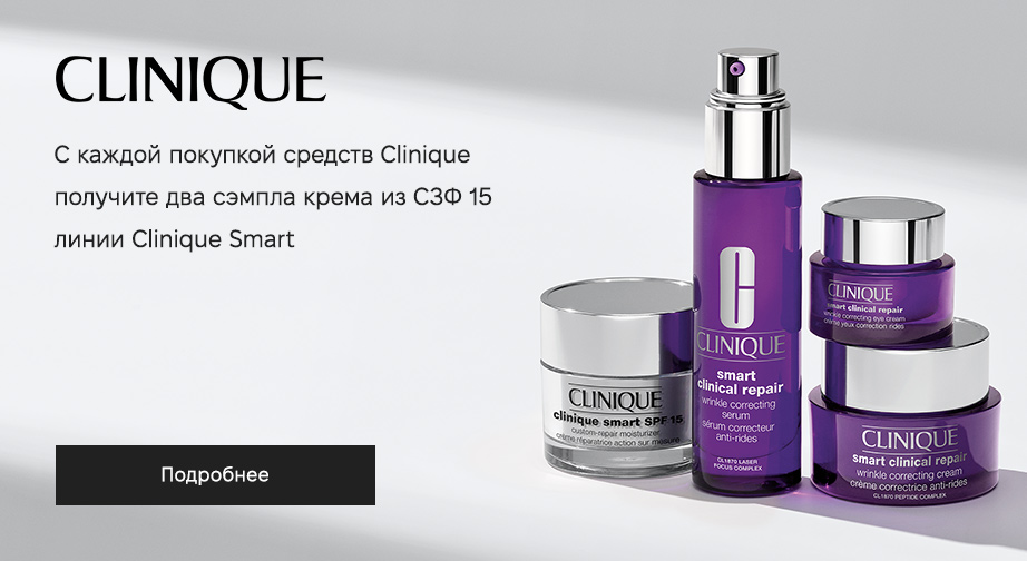 Акция Clinique