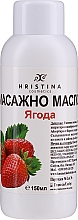 Духи, Парфюмерия, косметика Массажное масло "Ягода" - Hristina Cosmetics Berry Massage Oil