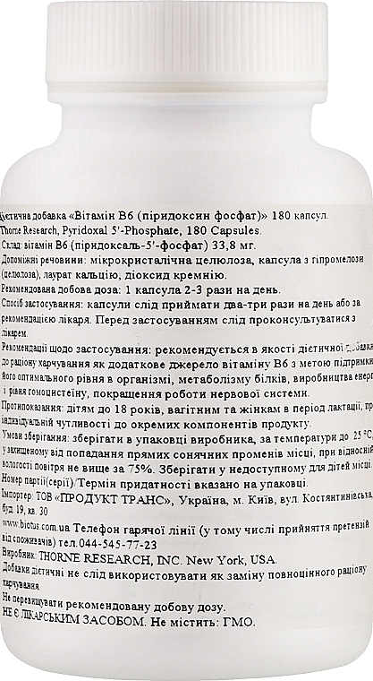 Дієтична добавка "Вітамін В6. Піридоксаль 5'-Фосфат", капсули - Thorne Research Pyridoxal 5'-Phosphate — фото N2