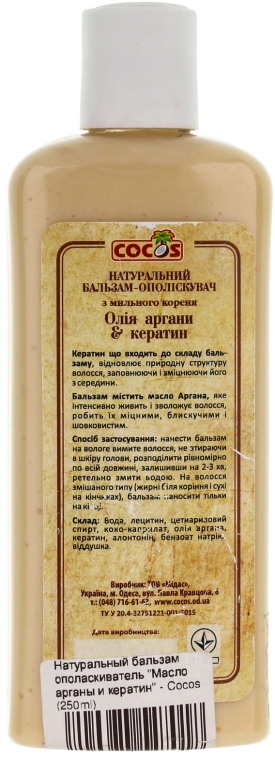 Натуральный бальзам-ополаскиватель "Масло арганы и кератин" - Cocos — фото N2