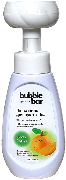 Пінне мило для рук та тіла "Севільский апельсин" - Bubble Bar — фото N1