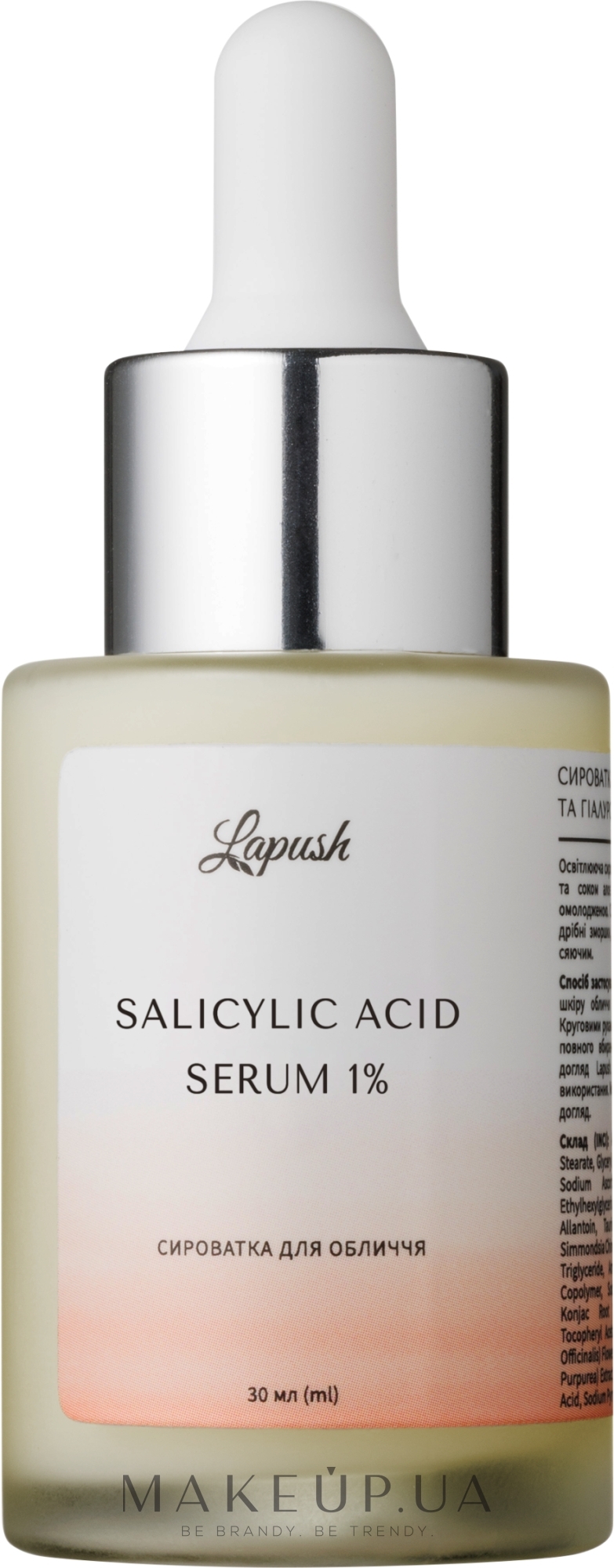 Сироватка для обличчя з саліциловою кислотою - Lapush 1% Salicylic Acid — фото 30ml