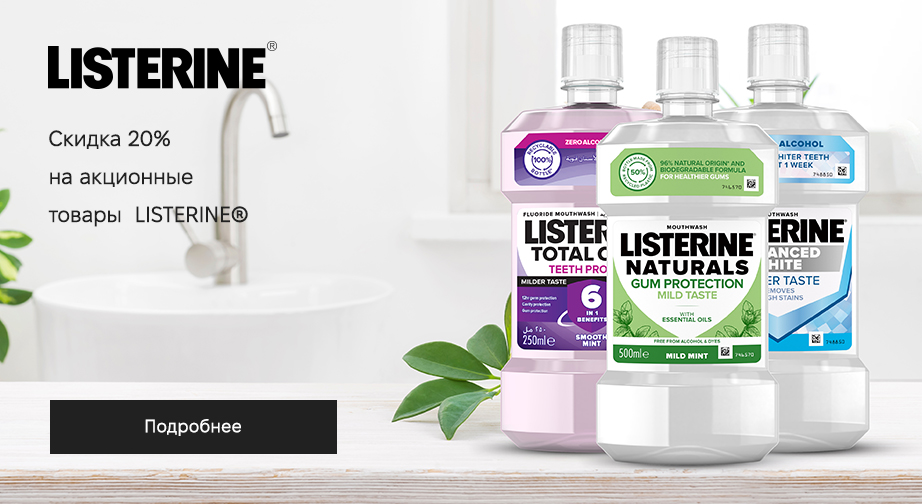 Акция Listerine