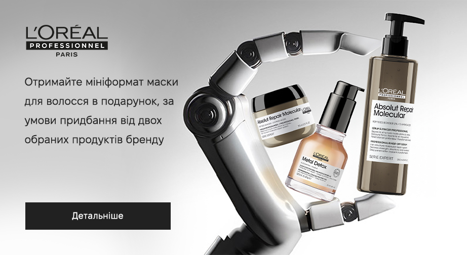 Акція L'Oreal Professionnel