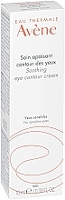 Заспокійливий крем для контуру очей - Avene Soins Essentiels Soothing Eye Contour Cream — фото N3