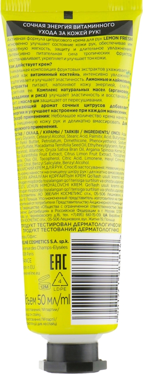 Крем для рук "Захисний" - Eveline Cosmetics Lemon Fresh Hand Cream — фото N2