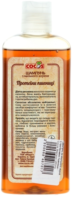 Шампунь из мыльного корня с протеинами пшеницы - Cocos Shampoo — фото N2