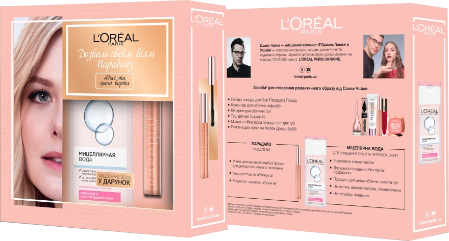 Набір - L`Oreal Paris Paradise (mascara/6.4ml + micellar/200ml)