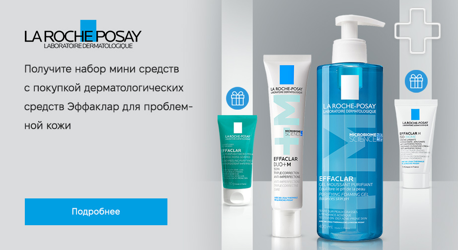 Акция La Roche-Posay 