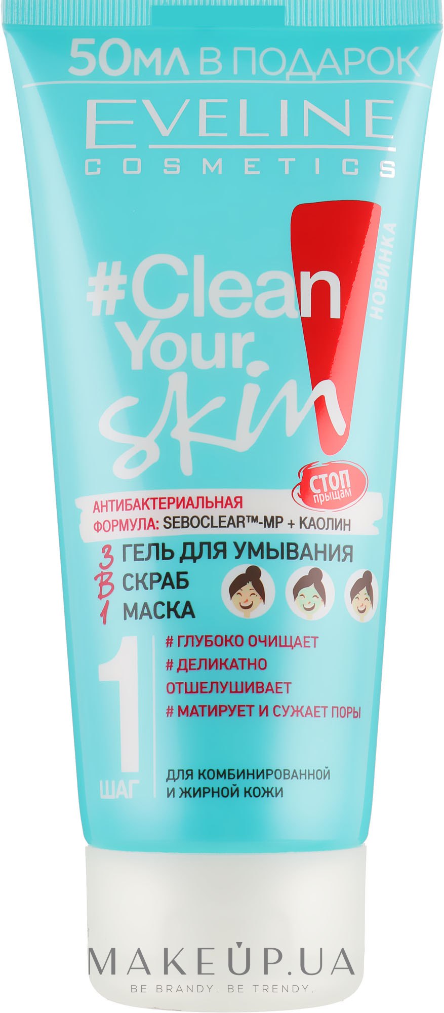 Засіб 3 в 1 "Гель + скраб + маска" - Eveline Cosmetics #Clean Your Skin Facial Wash Gel + Scrub + Mask — фото 200ml