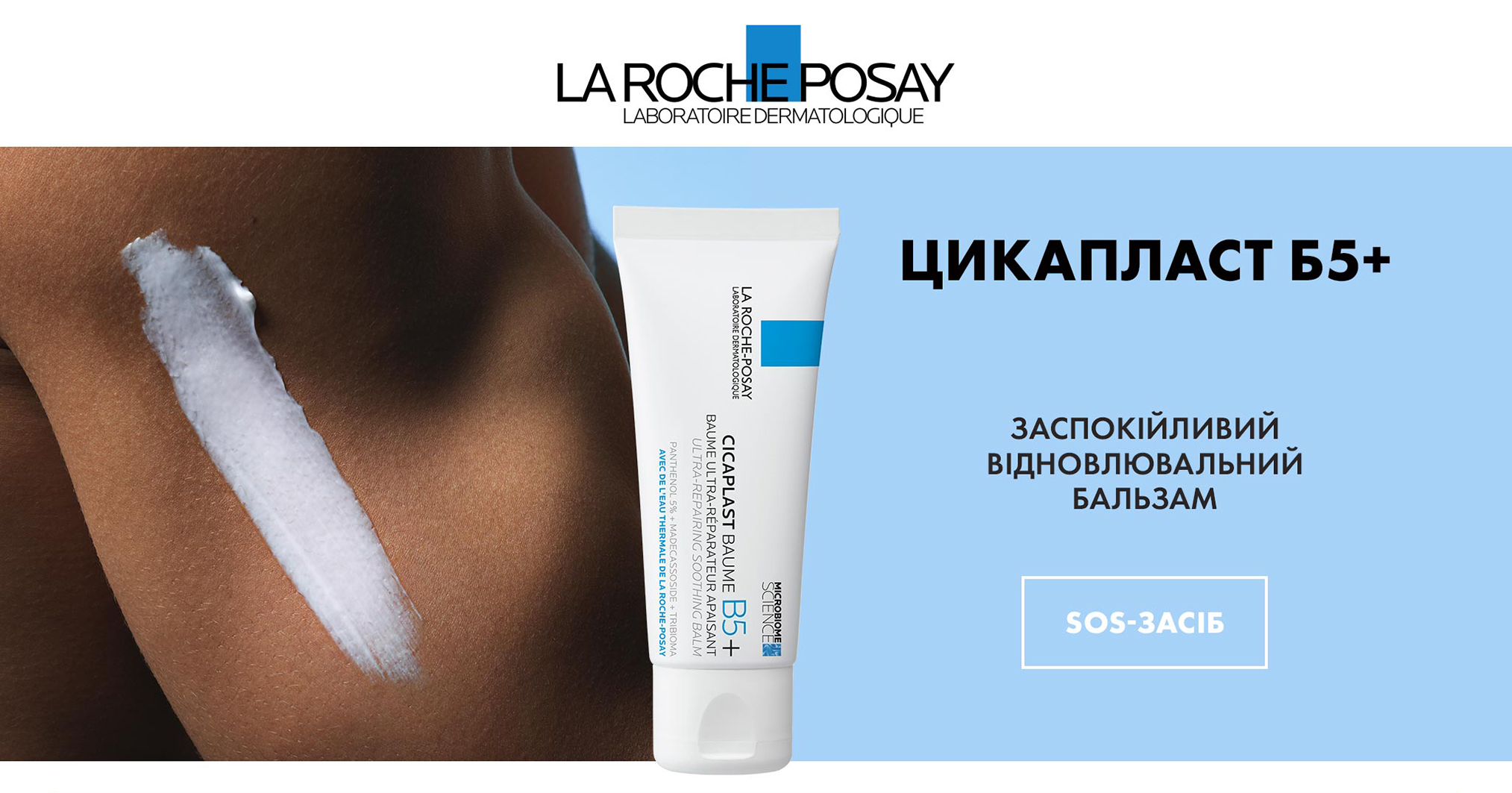 La Roche-Posay Cicaplast Baume B5