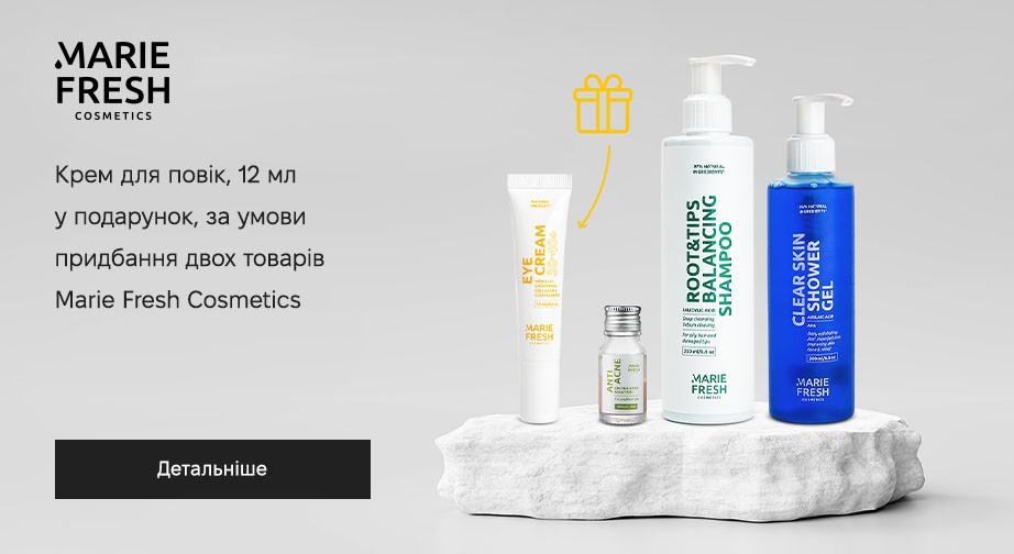 Крем для повік, 12 мл у подарунок, за умови придбання двох товарів Marie Fresh Cosmetics