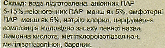 Шампунь для всех типов волос "Ромашка" - Світ рослин — фото N2