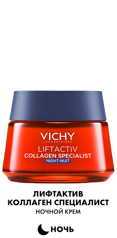 Vichy Liftactiv Collagen Specialist