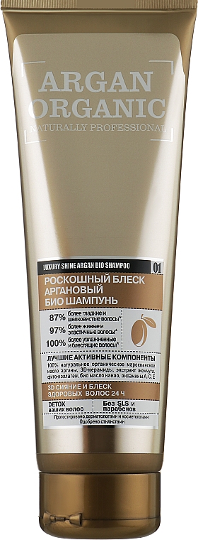 Шампунь для волос "Аргановый. Роскошный блеск" - Organic Shop Organic Naturally Professional Shampoo