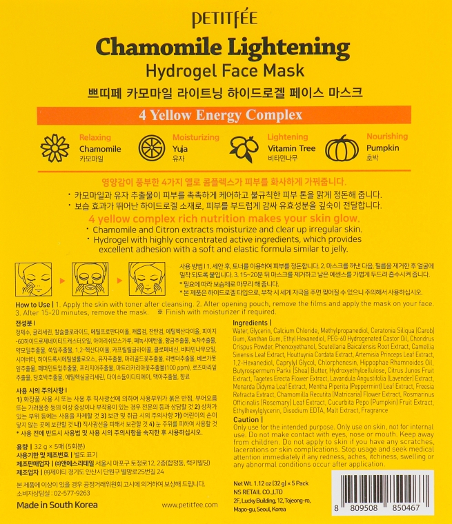 Гідрогелева освітлювальна маска для обличчя з екстрактом ромашки - Petitfee Chamomile Lightening Hydrogel Face Mask — фото N2