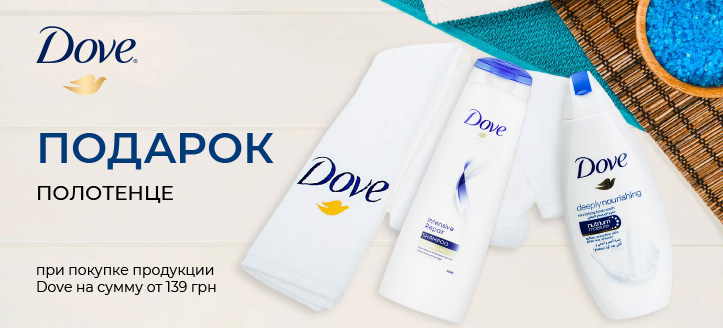 Акция от Dove