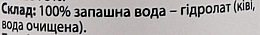 Тоник-гидролат "Киви" - Bioactive Universe Biotonik Hydrolyte — фото N4