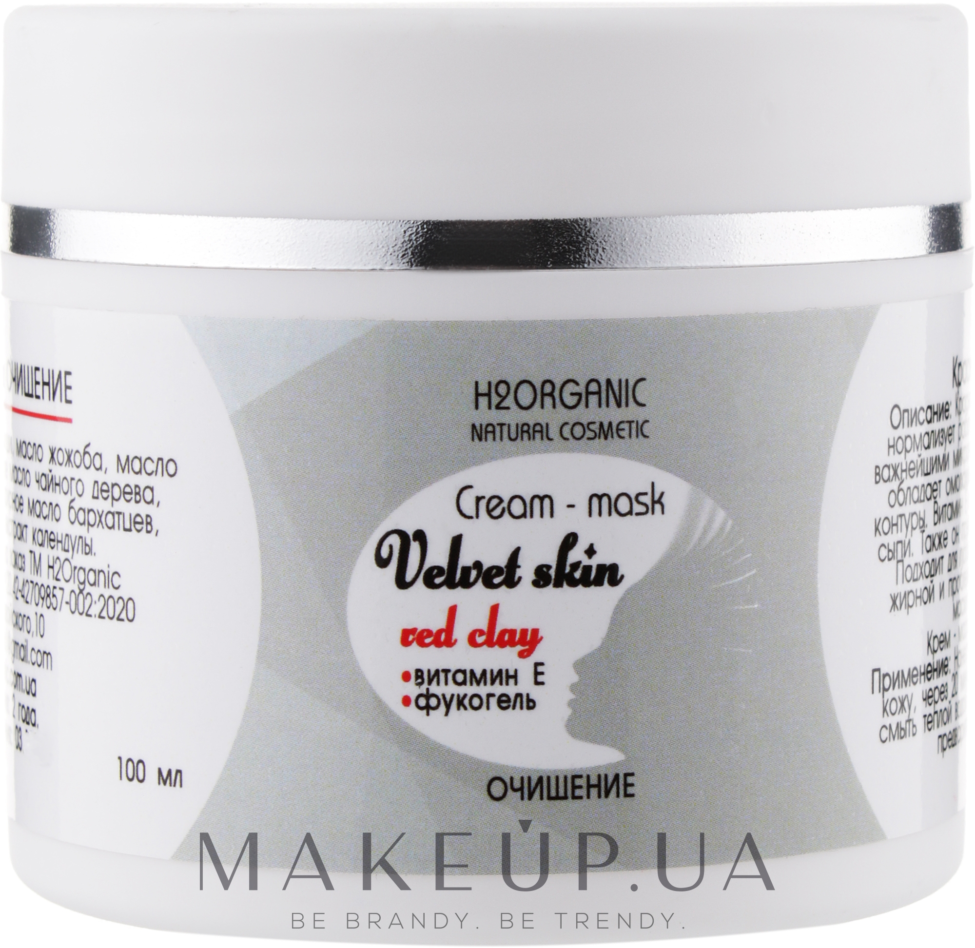 Крем-маска с красной глиной "Очищение" - H2Organic Natural Cosmetic Cream-mask Velvet Skin Red Clay — фото 100ml