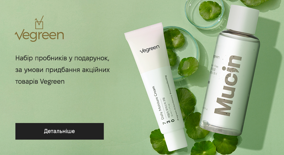 Акція Vegreen