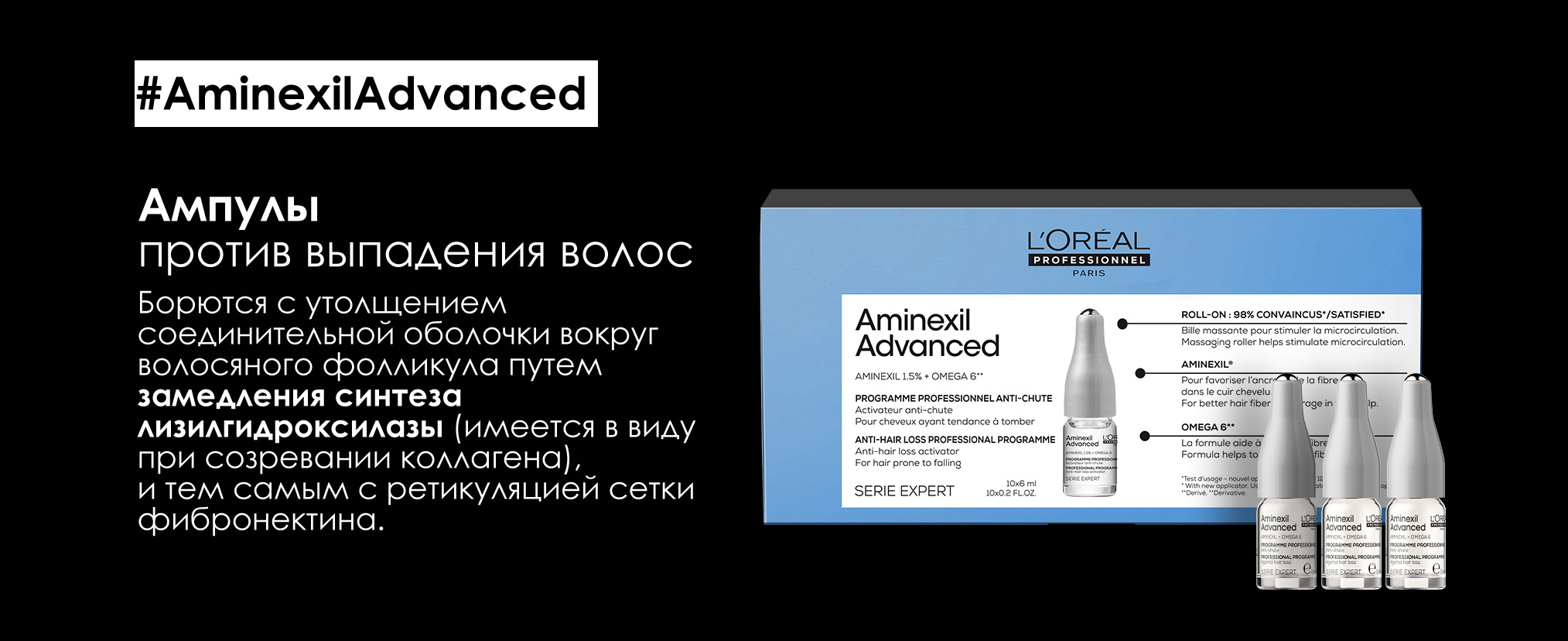 L'Oreal Professionnel Serie Expert Aminexil Advanced