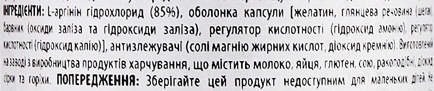 Комплекс аминокислот "L-аргинин" - BioTechUSA L-Arginine — фото N3