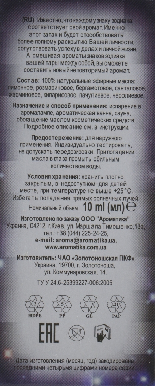 Ефірна олія "Знак зодіаку Телець" - Ароматика — фото N3