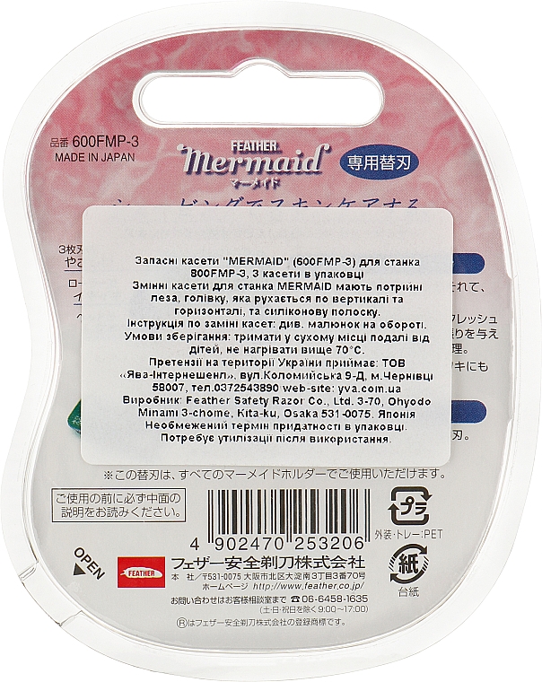 Змінні касети з потрійним лезом для жіночої бритви "Mermaid", 3 шт. - Feather Mermaid Rose Pink — фото N2