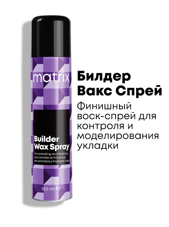 Matrix Builder Wax Spray