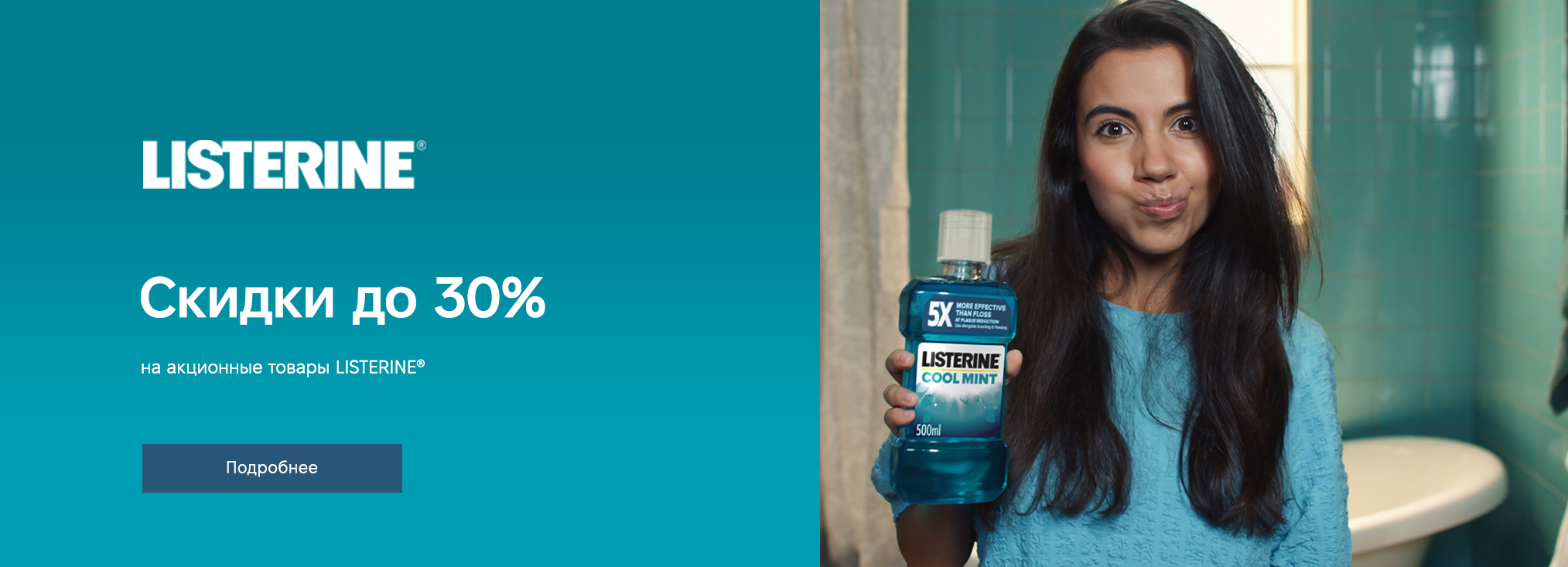 Listerine_321073