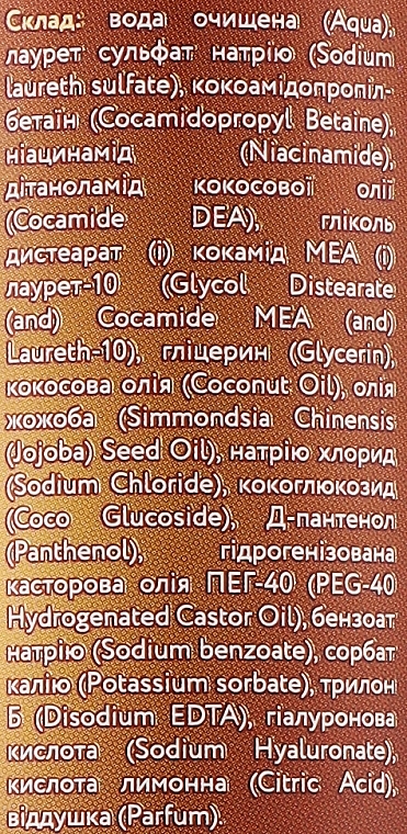 Гель для душа "Питание и увлажнение" с маслом кокоса - Fito Product Oil Naturals — фото N2