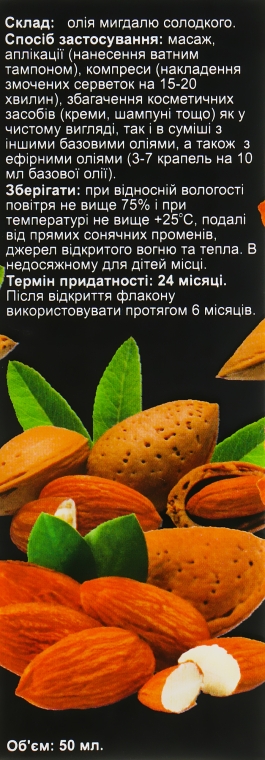 Олія мигдалю - Aroma Kraina — фото N3