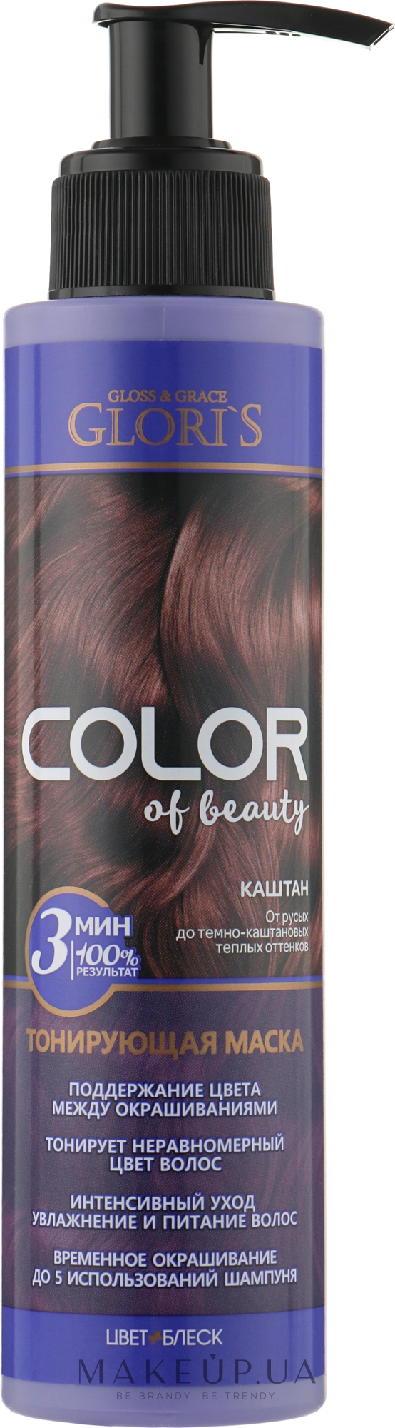 Тонувальна маска для волосся - Glori's Color Of Beauty Hair Mask — фото Каштан