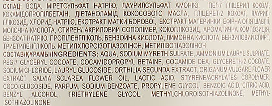 УЦІНКА Ніжне молочко для інтимної гігієни, нормалізувальне "Жіночі трави" - Зелена Аптека * — фото N4