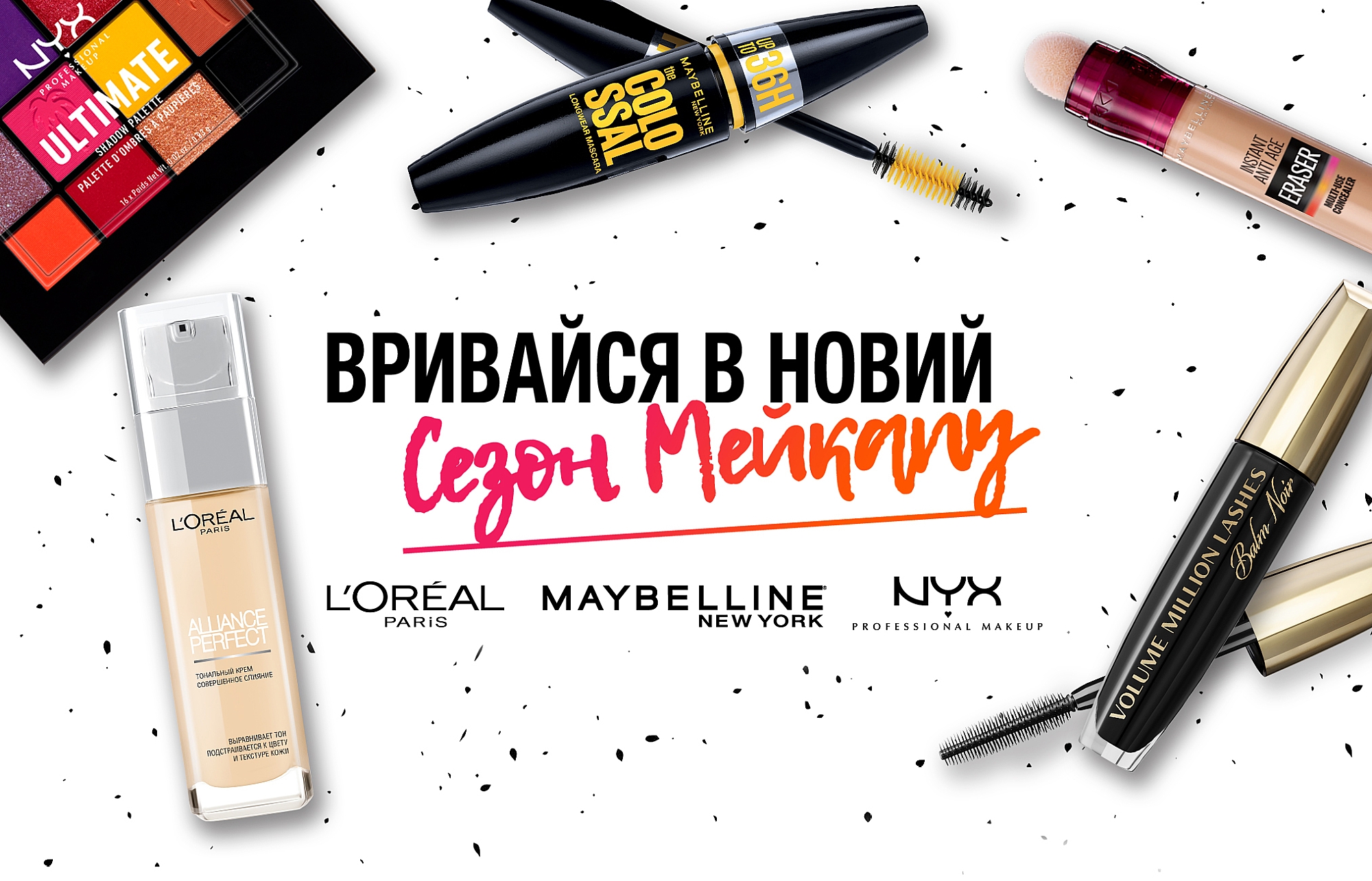 New season of makeup