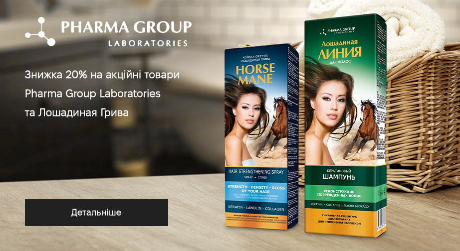 Акція Pharma Group Laboratories та Лошадина Грива