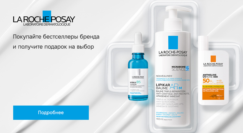 Акция La Roche-Posay    