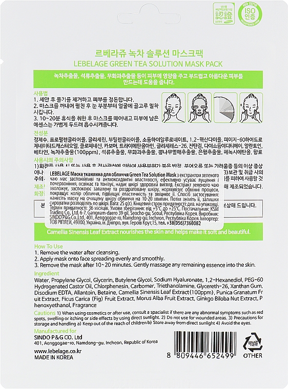 Тканевая маска для лица - Lebelage Green Tea Solution Mask — фото N2