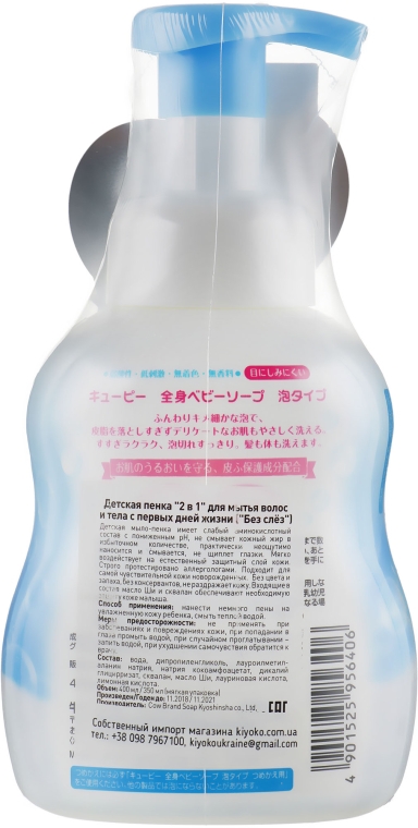 Жидкое мыло для детей - Cow Kewpie Baby Soap — фото N2