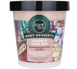 Духи, Парфюмерия, косметика УЦЕНКА Скраб для тела обновляющий - Organic Shop Body Desserts Almond & Honey Milk * 