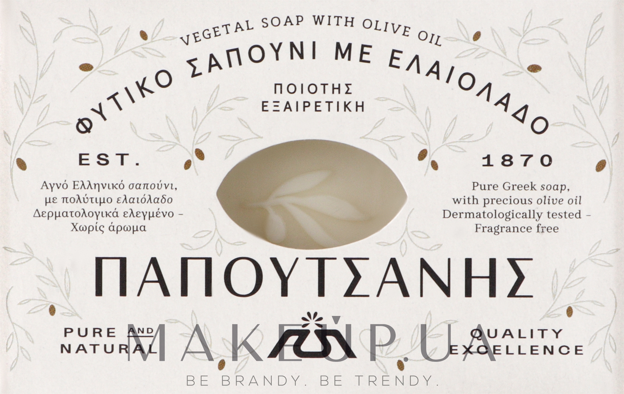 Мыло с оливковым маслом "Ivory" - Papoutsanis Olive Oil Bar Soap — фото 125g