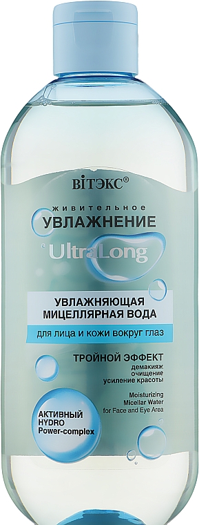 Увлажняющая мицеллярная вода для лица и кожи вокруг глаз - Витэкс Увлажнение UltraLong